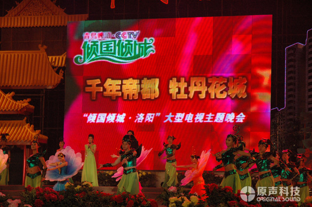 洛陽傾國傾城文藝晚會(huì)擴(kuò)聲系統(tǒng)工程