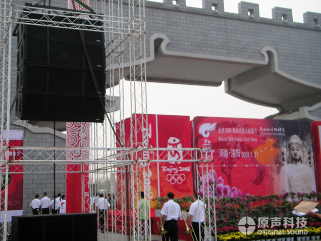 2008年北京奧運(yùn)會(huì)洛陽站火炬?zhèn)鬟f音響系統(tǒng)工程