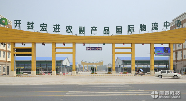 開封宏進(jìn)國(guó)際物流中心監(jiān)控、廣播大屏系統(tǒng)工程